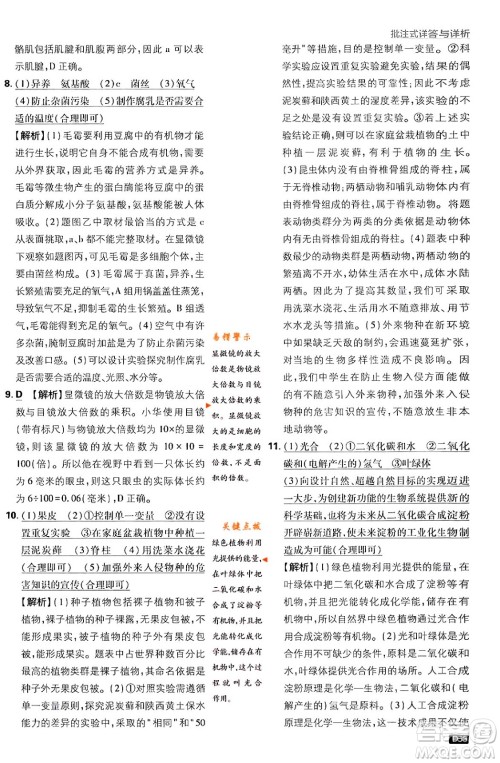 开明出版社2024年春初中必刷题八年级生物下册人教版答案 开明出版社2024年春初中必刷题八年级生物下册人教版答案