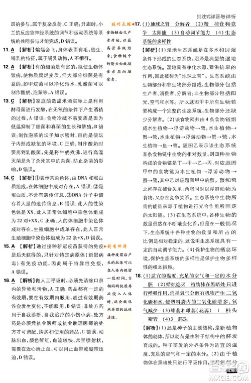 开明出版社2024年春初中必刷题八年级生物下册人教版答案 开明出版社2024年春初中必刷题八年级生物下册人教版答案