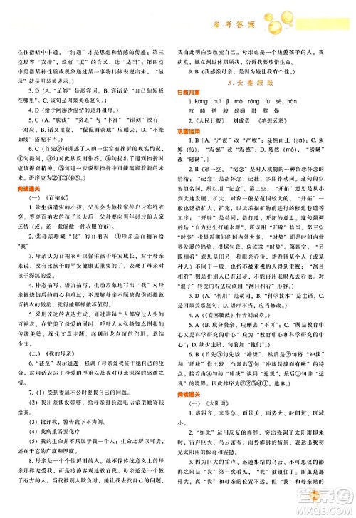 辽宁教育出版社2024年春尖子生题库八年级语文下册通用版答案 辽宁教育出版社2024年春尖子生题库八年级语文下册通用版答案