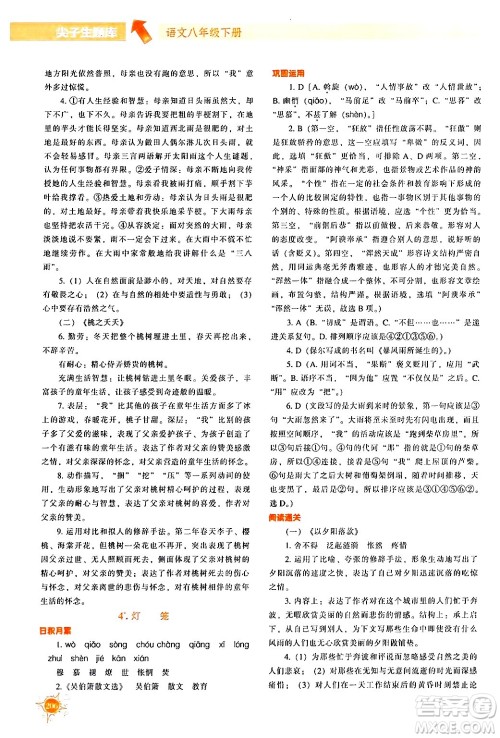 辽宁教育出版社2024年春尖子生题库八年级语文下册通用版答案