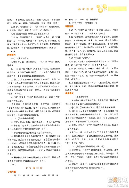 辽宁教育出版社2024年春尖子生题库八年级语文下册通用版答案