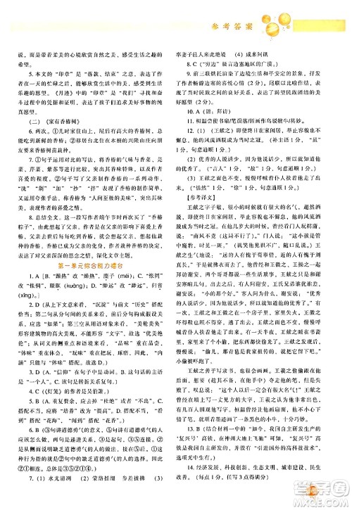 辽宁教育出版社2024年春尖子生题库八年级语文下册通用版答案