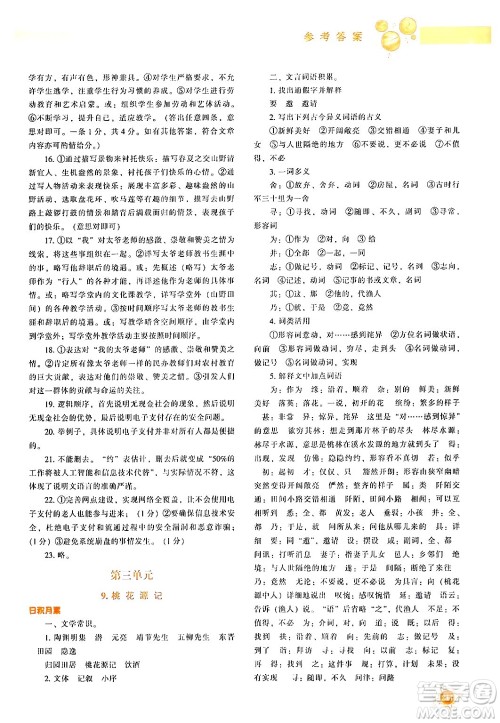 辽宁教育出版社2024年春尖子生题库八年级语文下册通用版答案