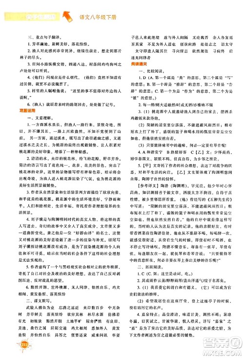 辽宁教育出版社2024年春尖子生题库八年级语文下册通用版答案