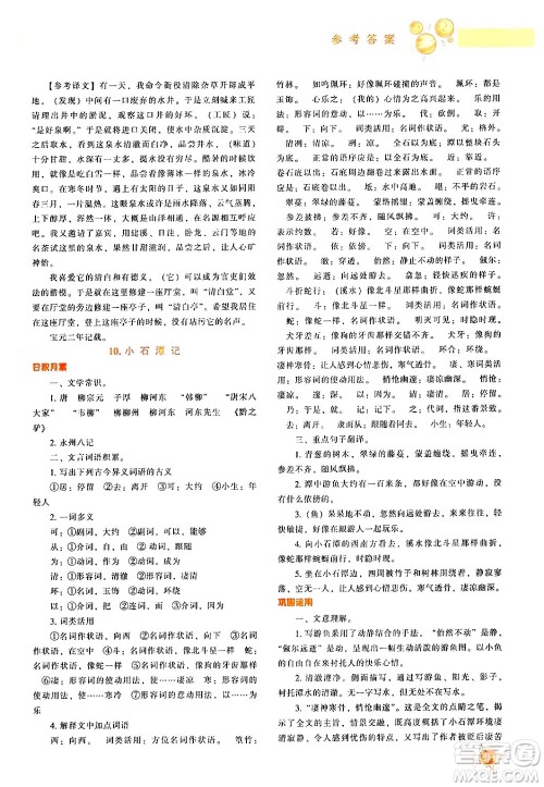 辽宁教育出版社2024年春尖子生题库八年级语文下册通用版答案