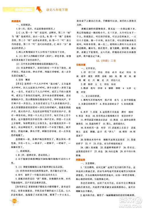 辽宁教育出版社2024年春尖子生题库八年级语文下册通用版答案