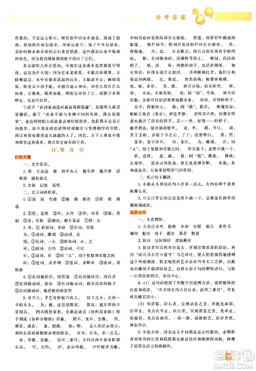 辽宁教育出版社2024年春尖子生题库八年级语文下册通用版答案 辽宁教育出版社2024年春尖子生题库八年级语文下册通用版答案