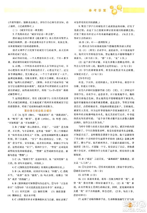 辽宁教育出版社2024年春尖子生题库八年级语文下册通用版答案 辽宁教育出版社2024年春尖子生题库八年级语文下册通用版答案