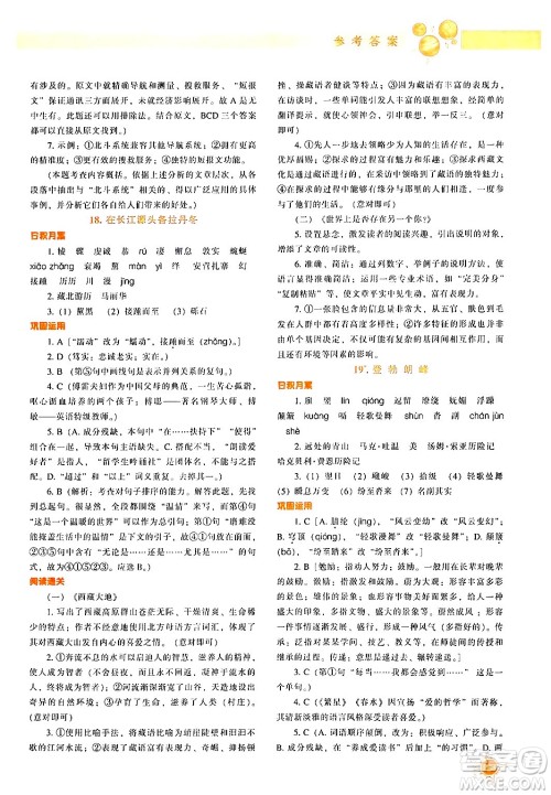 辽宁教育出版社2024年春尖子生题库八年级语文下册通用版答案 辽宁教育出版社2024年春尖子生题库八年级语文下册通用版答案