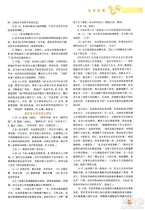 辽宁教育出版社2024年春尖子生题库八年级语文下册通用版答案