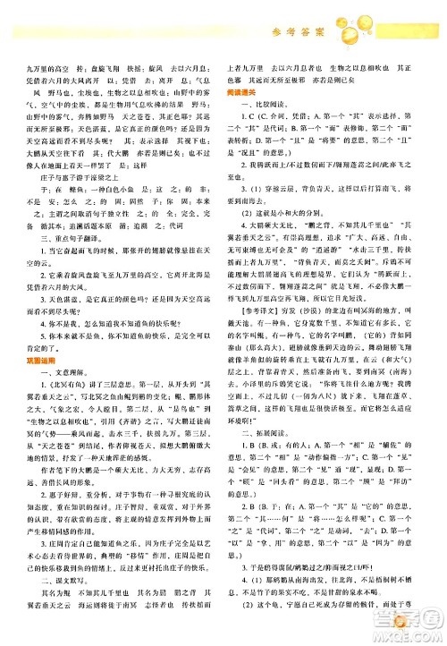 辽宁教育出版社2024年春尖子生题库八年级语文下册通用版答案