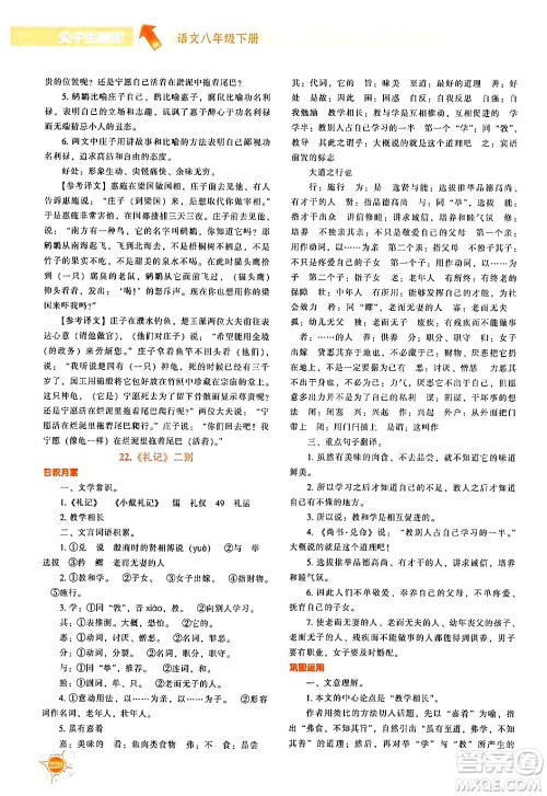 辽宁教育出版社2024年春尖子生题库八年级语文下册通用版答案 辽宁教育出版社2024年春尖子生题库八年级语文下册通用版答案