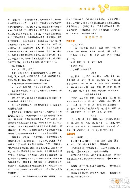 辽宁教育出版社2024年春尖子生题库八年级语文下册通用版答案