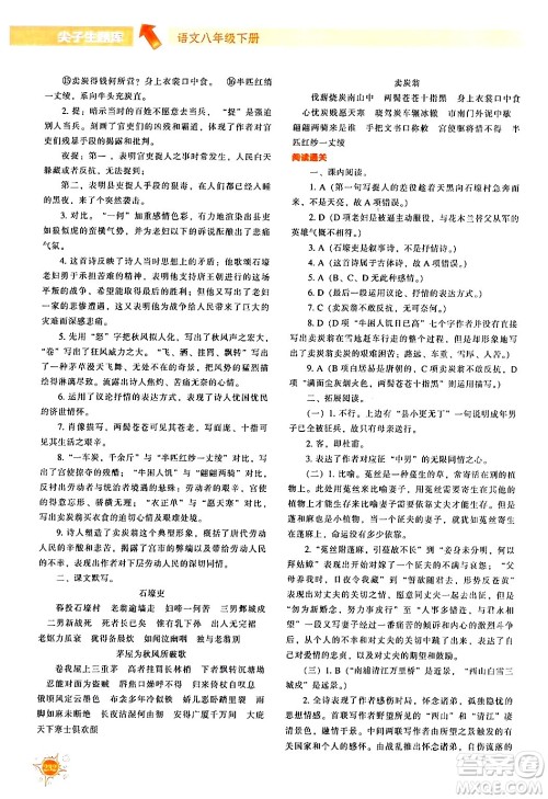 辽宁教育出版社2024年春尖子生题库八年级语文下册通用版答案