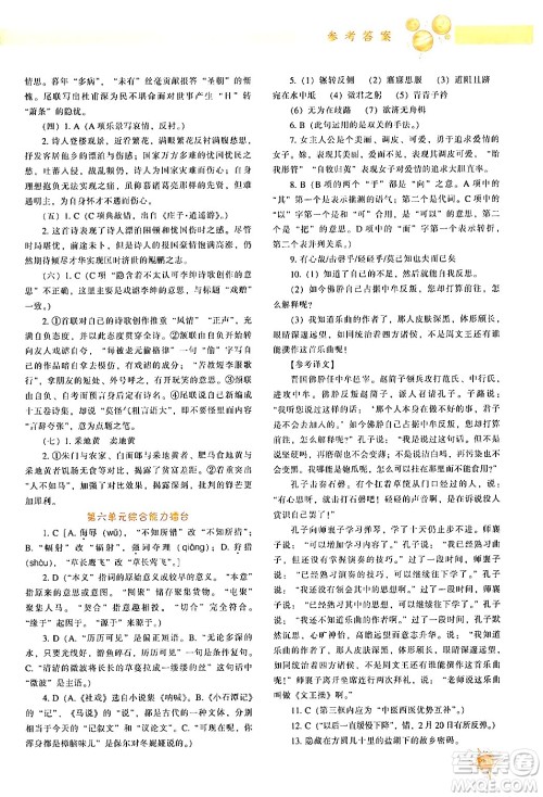 辽宁教育出版社2024年春尖子生题库八年级语文下册通用版答案 辽宁教育出版社2024年春尖子生题库八年级语文下册通用版答案