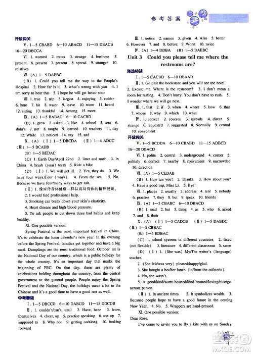 辽宁教育出版社2024年春尖子生题库九年级英语下册人教版答案