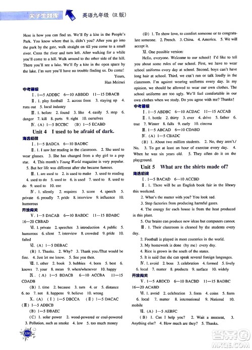 辽宁教育出版社2024年春尖子生题库九年级英语下册人教版答案