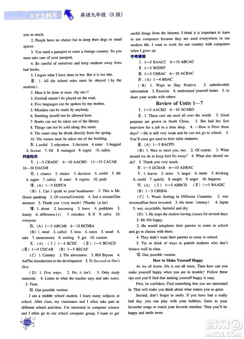 辽宁教育出版社2024年春尖子生题库九年级英语下册人教版答案