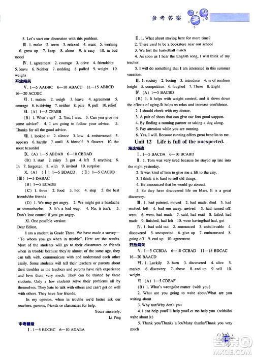 辽宁教育出版社2024年春尖子生题库九年级英语下册人教版答案