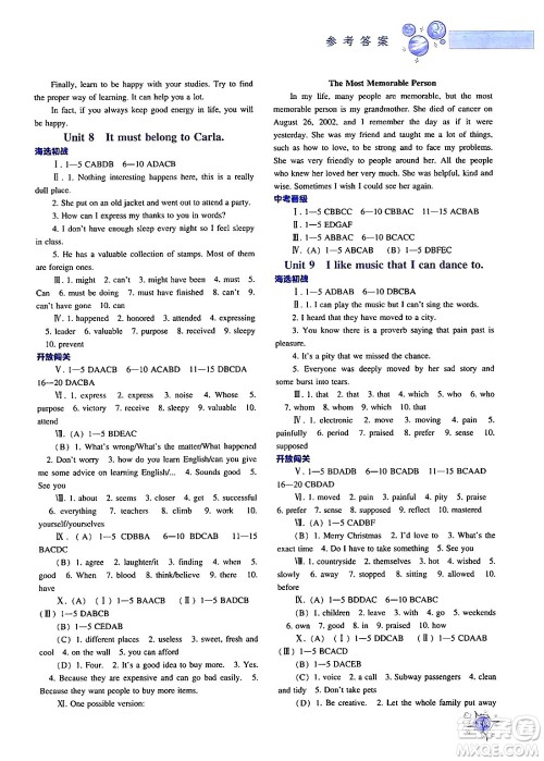 辽宁教育出版社2024年春尖子生题库九年级英语下册人教版答案 辽宁教育出版社2024年春尖子生题库九年级英语下册人教版答案