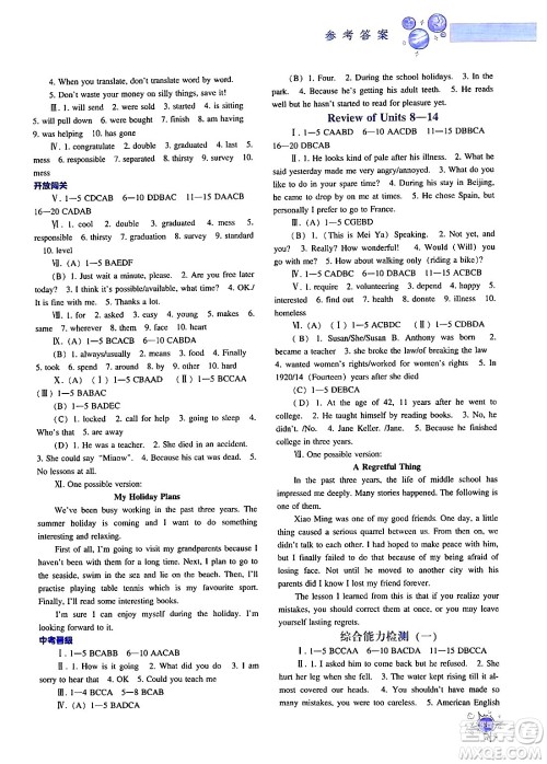辽宁教育出版社2024年春尖子生题库九年级英语下册人教版答案