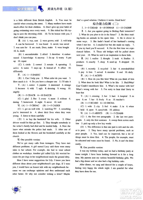 辽宁教育出版社2024年春尖子生题库九年级英语下册人教版答案