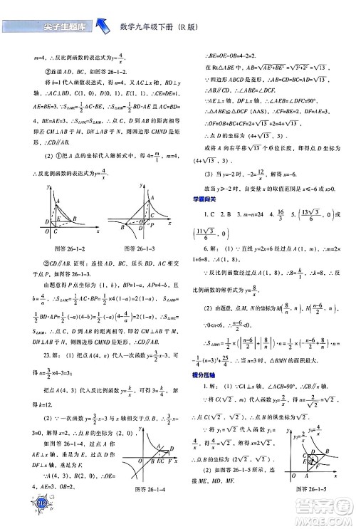 辽宁教育出版社2024年春尖子生题库九年级数学下册人教版答案 辽宁教育出版社2024年春尖子生题库九年级数学下册人教版答案