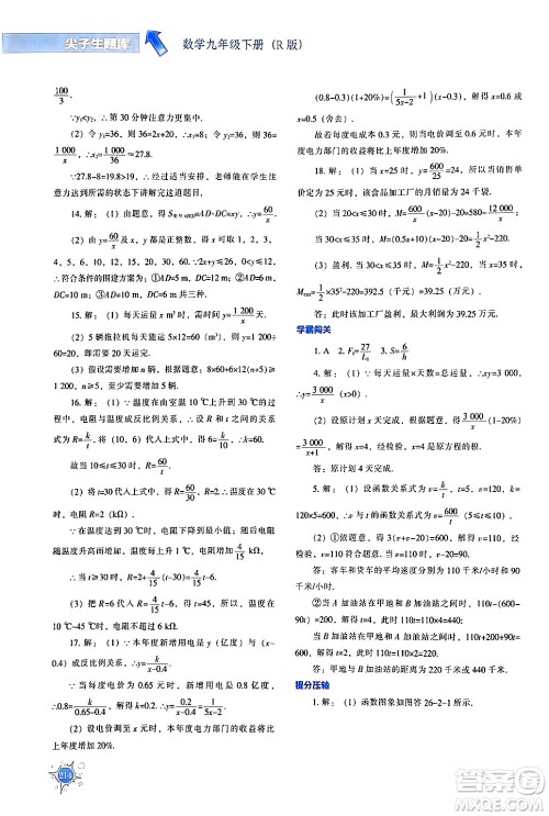 辽宁教育出版社2024年春尖子生题库九年级数学下册人教版答案 辽宁教育出版社2024年春尖子生题库九年级数学下册人教版答案