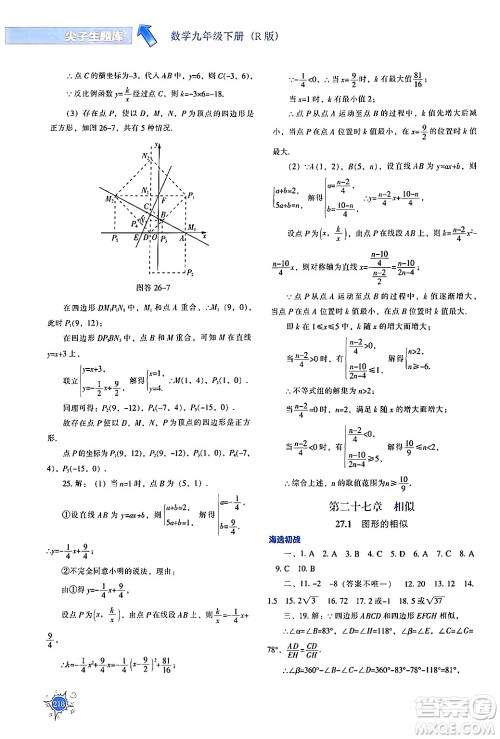 辽宁教育出版社2024年春尖子生题库九年级数学下册人教版答案