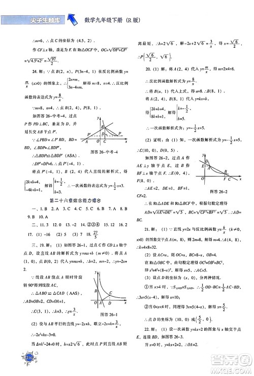 辽宁教育出版社2024年春尖子生题库九年级数学下册人教版答案 辽宁教育出版社2024年春尖子生题库九年级数学下册人教版答案