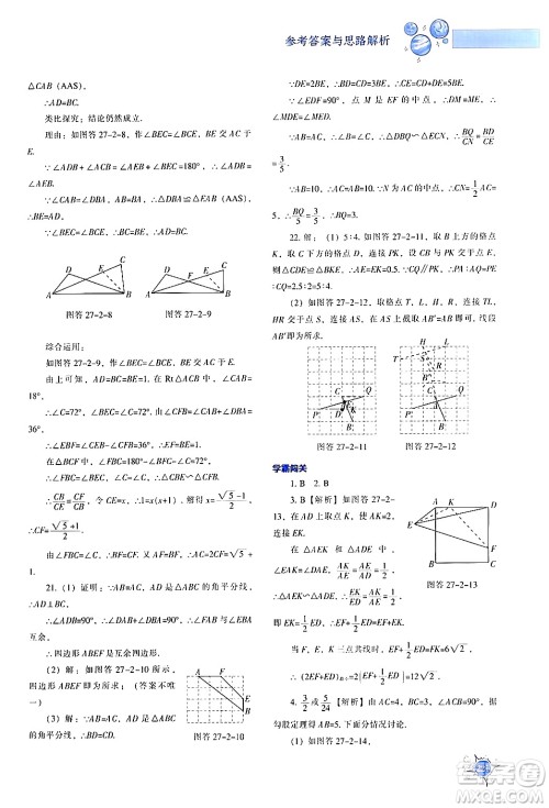 辽宁教育出版社2024年春尖子生题库九年级数学下册人教版答案 辽宁教育出版社2024年春尖子生题库九年级数学下册人教版答案