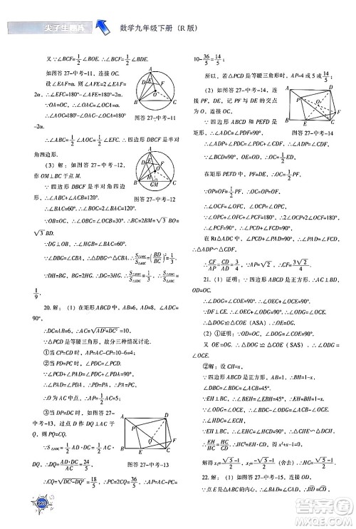 辽宁教育出版社2024年春尖子生题库九年级数学下册人教版答案 辽宁教育出版社2024年春尖子生题库九年级数学下册人教版答案
