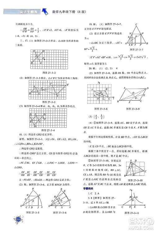 辽宁教育出版社2024年春尖子生题库九年级数学下册人教版答案 辽宁教育出版社2024年春尖子生题库九年级数学下册人教版答案