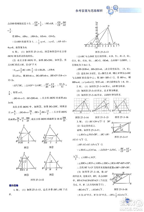 辽宁教育出版社2024年春尖子生题库九年级数学下册人教版答案 辽宁教育出版社2024年春尖子生题库九年级数学下册人教版答案
