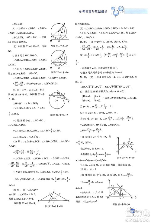 辽宁教育出版社2024年春尖子生题库九年级数学下册人教版答案 辽宁教育出版社2024年春尖子生题库九年级数学下册人教版答案