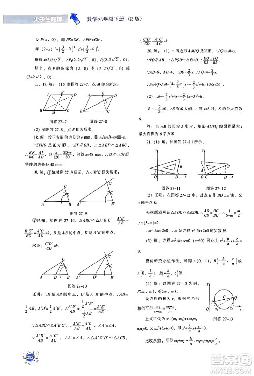 辽宁教育出版社2024年春尖子生题库九年级数学下册人教版答案 辽宁教育出版社2024年春尖子生题库九年级数学下册人教版答案