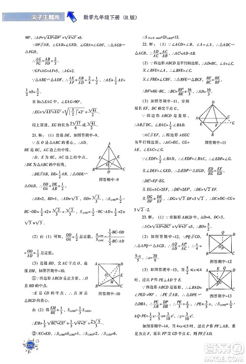 辽宁教育出版社2024年春尖子生题库九年级数学下册人教版答案 辽宁教育出版社2024年春尖子生题库九年级数学下册人教版答案