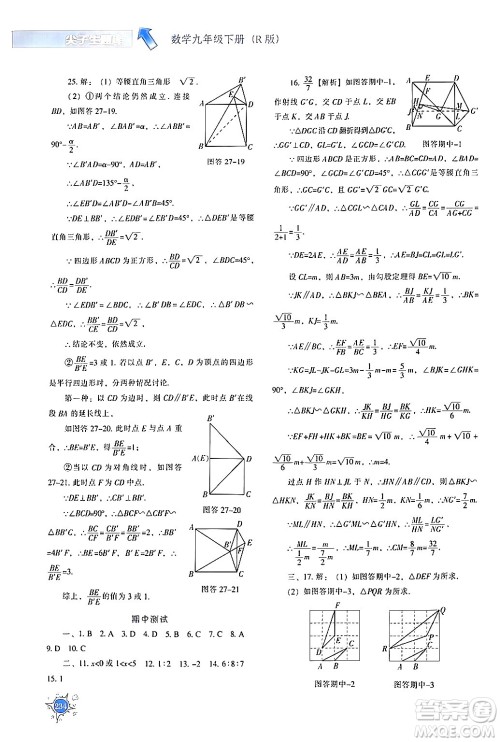 辽宁教育出版社2024年春尖子生题库九年级数学下册人教版答案 辽宁教育出版社2024年春尖子生题库九年级数学下册人教版答案