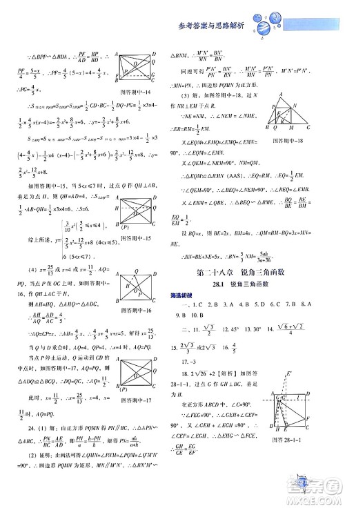 辽宁教育出版社2024年春尖子生题库九年级数学下册人教版答案 辽宁教育出版社2024年春尖子生题库九年级数学下册人教版答案