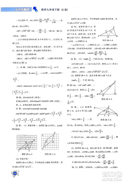 辽宁教育出版社2024年春尖子生题库九年级数学下册人教版答案 辽宁教育出版社2024年春尖子生题库九年级数学下册人教版答案
