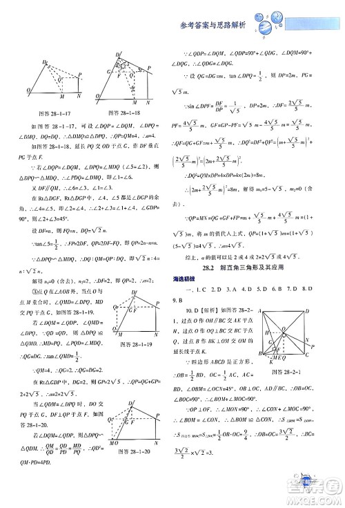 辽宁教育出版社2024年春尖子生题库九年级数学下册人教版答案 辽宁教育出版社2024年春尖子生题库九年级数学下册人教版答案