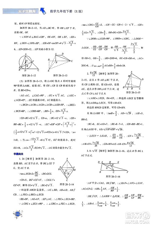 辽宁教育出版社2024年春尖子生题库九年级数学下册人教版答案 辽宁教育出版社2024年春尖子生题库九年级数学下册人教版答案