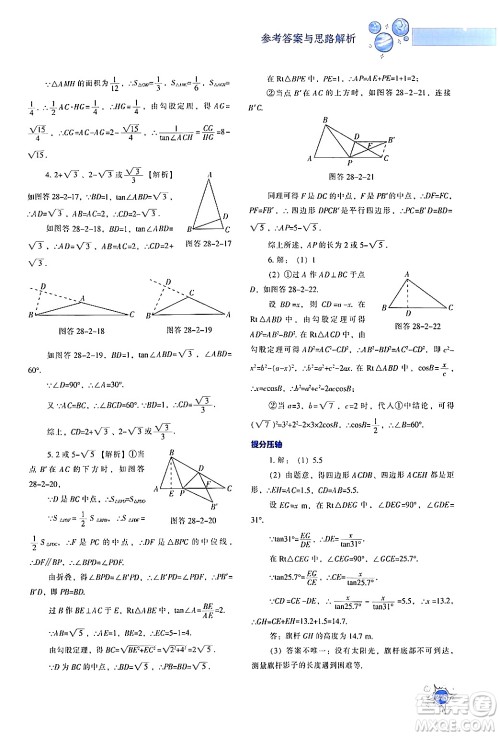 辽宁教育出版社2024年春尖子生题库九年级数学下册人教版答案