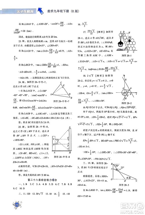 辽宁教育出版社2024年春尖子生题库九年级数学下册人教版答案