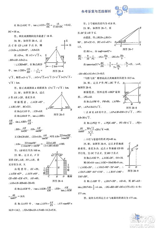 辽宁教育出版社2024年春尖子生题库九年级数学下册人教版答案 辽宁教育出版社2024年春尖子生题库九年级数学下册人教版答案