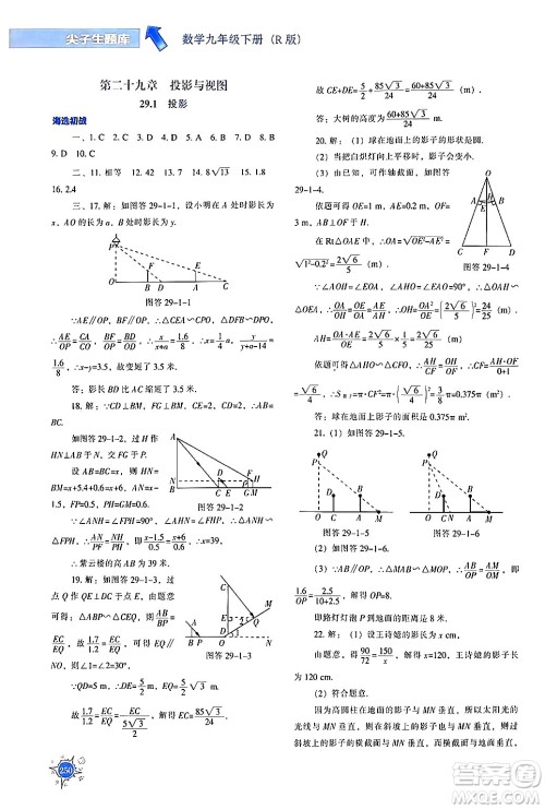 辽宁教育出版社2024年春尖子生题库九年级数学下册人教版答案 辽宁教育出版社2024年春尖子生题库九年级数学下册人教版答案