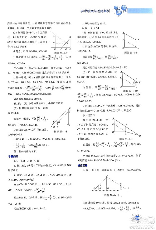 辽宁教育出版社2024年春尖子生题库九年级数学下册人教版答案 辽宁教育出版社2024年春尖子生题库九年级数学下册人教版答案