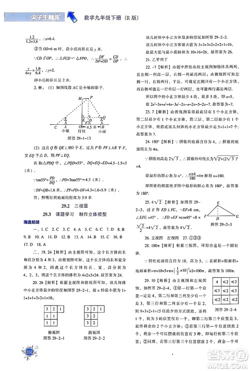 辽宁教育出版社2024年春尖子生题库九年级数学下册人教版答案 辽宁教育出版社2024年春尖子生题库九年级数学下册人教版答案