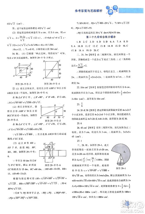 辽宁教育出版社2024年春尖子生题库九年级数学下册人教版答案