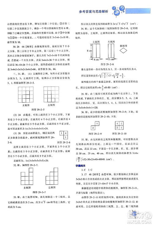 辽宁教育出版社2024年春尖子生题库九年级数学下册人教版答案 辽宁教育出版社2024年春尖子生题库九年级数学下册人教版答案